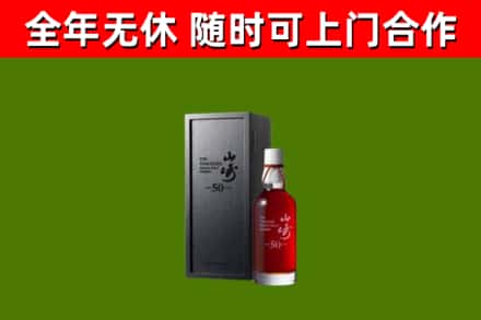 太仓市回收山崎洋酒