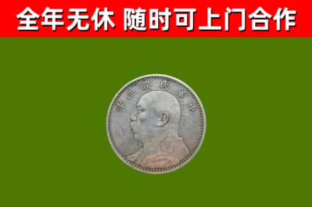 太仓市回收袁大头