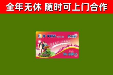 太仓市回收购物卡